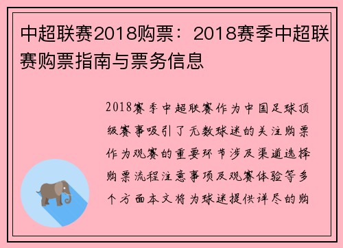中超联赛2018购票：2018赛季中超联赛购票指南与票务信息