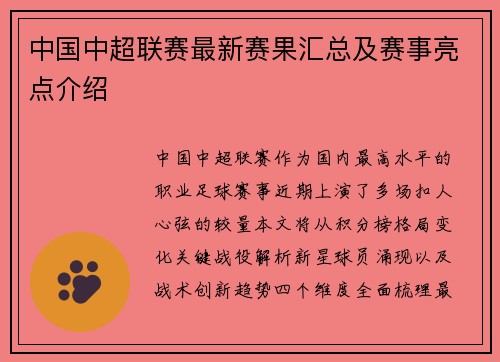 中国中超联赛最新赛果汇总及赛事亮点介绍