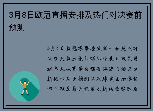 3月8日欧冠直播安排及热门对决赛前预测